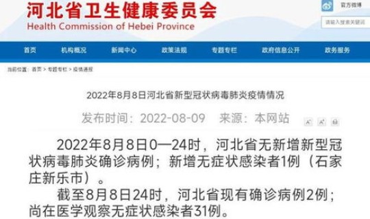 河北石家庄疫情新增情况 河北又出现新病毒了吗