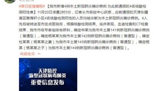 天津新增确诊者数量(天津医院数量统计)