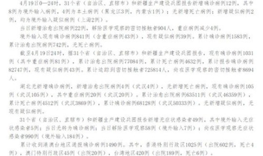 31省份新增确诊病例49例其中本土病例24例，31省份新增本土确诊多少例