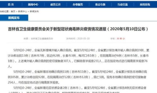 吉林省新增确诊病例最新消息 11月23日吉林省新增本地确诊病例7例