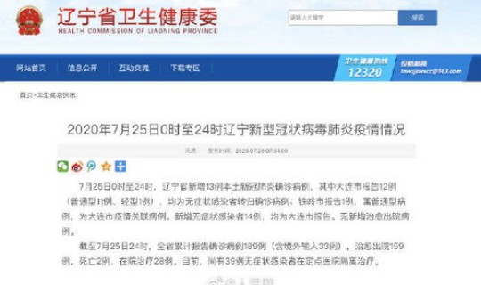 大连新增3例无症状轨迹 大连一大学食堂3名员工确诊