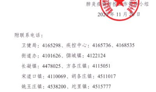 葫芦岛最新疫情防控政策电话，保定疾控关于辽宁葫芦岛疫情防控通告