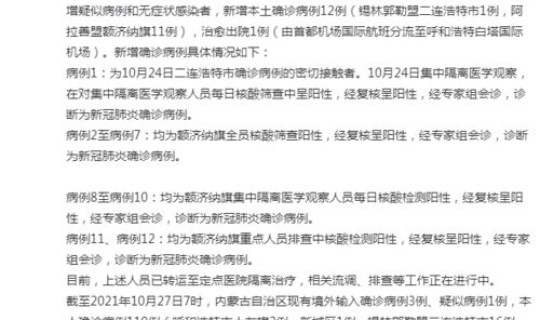 内蒙古新增确诊12例，11月12日内蒙古新增本土确诊病例114例