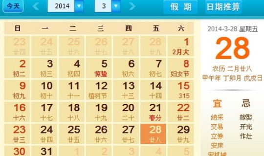 今天几月几日呀阴历(是阳历还是阴历)