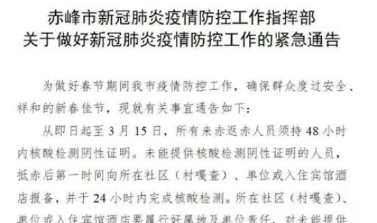 集宁新冠肺炎疫情防控电话，赤峰市新冠肺炎疫情防控工作指挥部通告