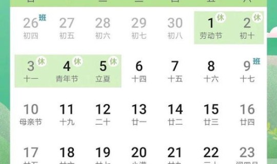 2020年五一调休？2020年五一节怎么调休