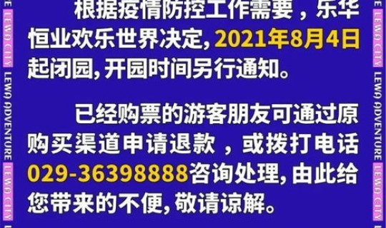 北京景点关闭通知最新2021(2021北京暂停开放的景点名单最新)