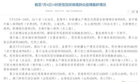 北京新增33例确诊8例无症状病例详情，11月8日0时至15时北京通州新增1例确诊4例无症状详情