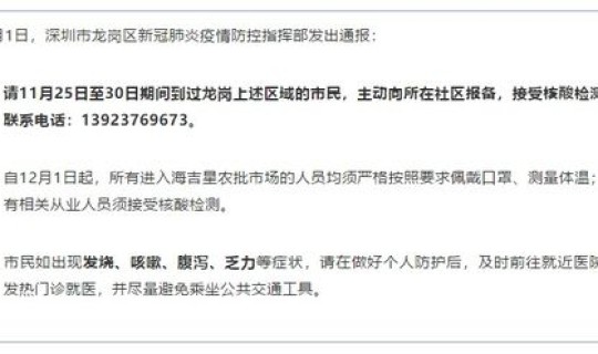 深圳发现1例新冠病例，深圳新增1例无症状