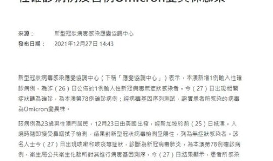 日本发现首例奥密克戎病例是哪一年发现的(日本发现首例奥密克戎感染病例)