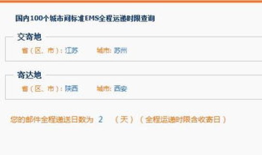 珠海快递什么时候恢复？珠海到青岛快递需要几天ems