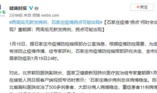 石家庄疫情几号开始的啊？2021年石家庄疫情开始时间