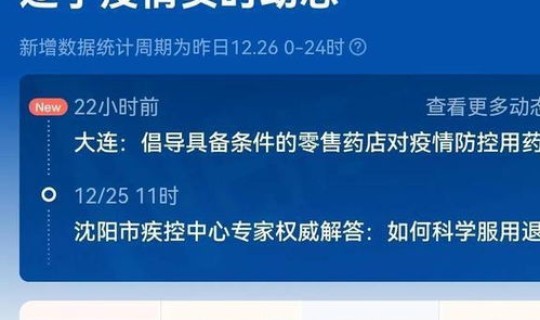 大连最新疫情报告消息 12月27日大连疫情最新消息通报如何 大连最新疫情报告消息 12月27日大连疫情最新消息通报如何
