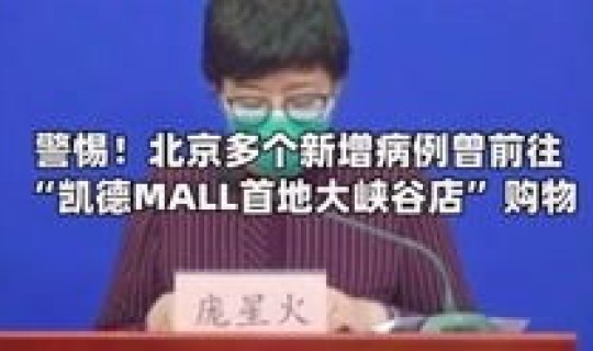 北京最新疫情消息实时更新 北京的疫情情况如何了 北京最新疫情消息实时更新 北京的疫情情况如何了