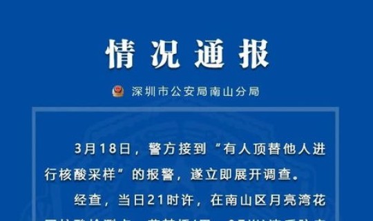 替别人做核酸检测有没有触犯法律(拒绝做核酸检测应该承担怎样的法律后果)