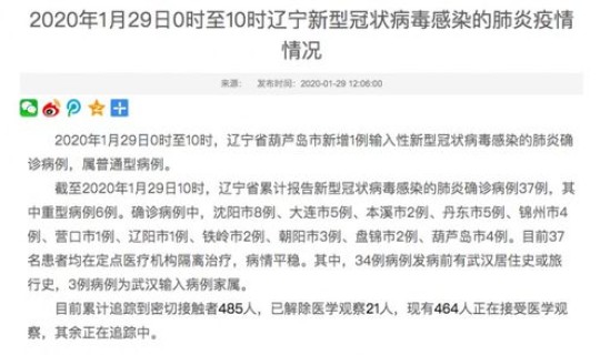 辽宁增一例(辽宁新增1例阳性病例)