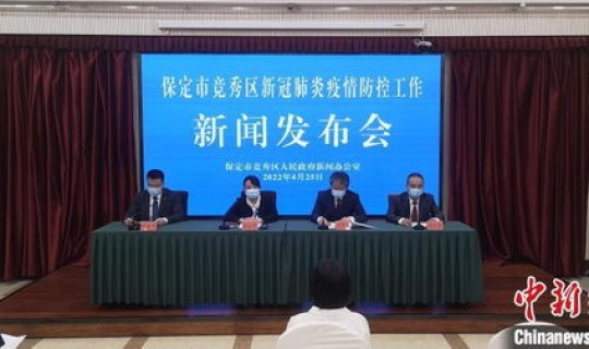 保定竞秀区疫情工作领导小组名单？保定竞秀区疫情防控期间社会面管控通告