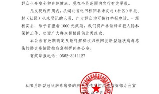 泗阳疫情防控政策最新消息？泗水疫情防控有奖举报通告