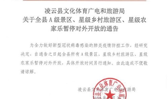 开封通知公告关于疫情的通知(开封府景区暂停营业公告)