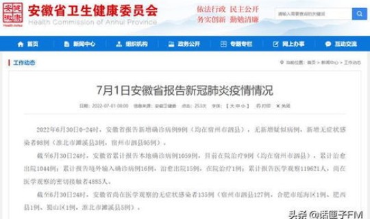 无锡出现一例？安徽哪里出现1例