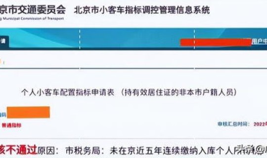 北京纳税摇号断缴？北京交几年税可以摇号