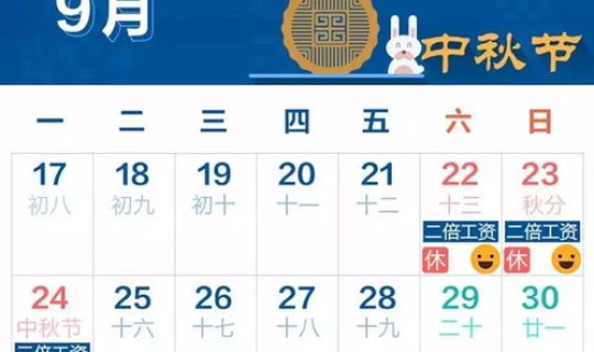 2021年国庆放假加班 春节假期加班工资