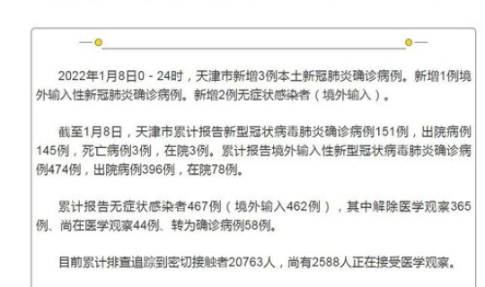 天津新增1例本地确诊病例位置(天津有狂犬病例吗)