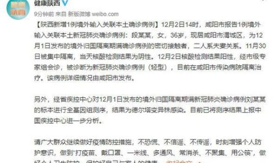 陕西新增1例本土确诊病例 ？陕西出现一例本土病例