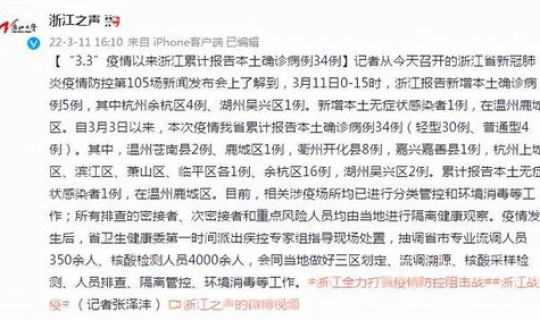 浙江3例新增？浙江出现一例本土病例