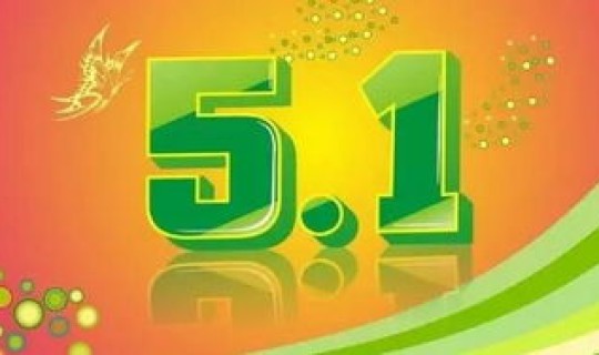 五一劳动节高速免费有几天？劳动节