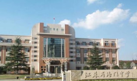 邮政编码南通 南通大学啬园校区邮政编码