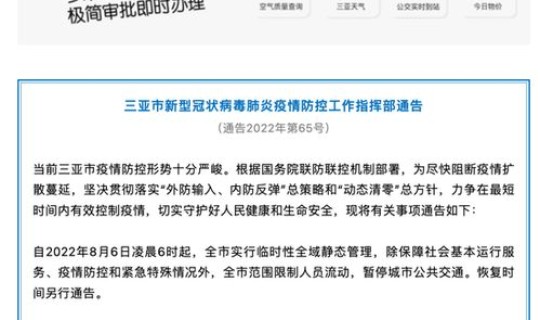 三亚疫情最新公告数据 三亚疫情最新消息今天2022