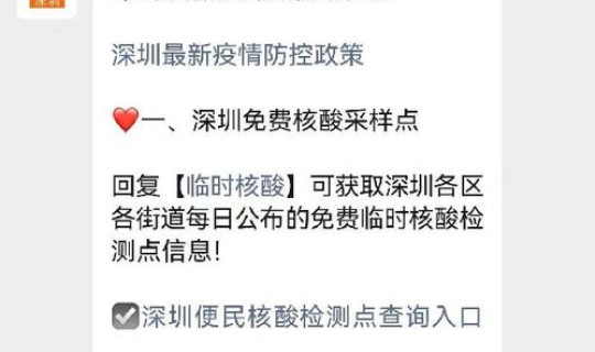 福田做核酸检测的地方(核酸检测是什么意思)