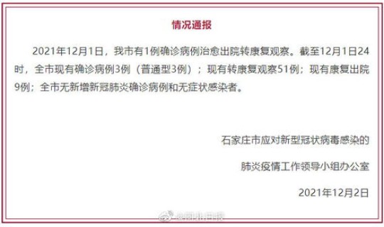 石家庄确诊了多少例(石家庄感染一例) 石家庄确诊了多少例(石家庄感染一例)