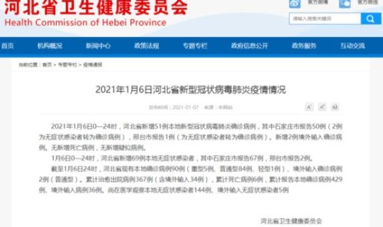 石家庄新增31例确诊行程，最近石家庄流行什么病毒