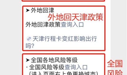 离津人员需要隔离吗最新消息，天津公职人员离津政策