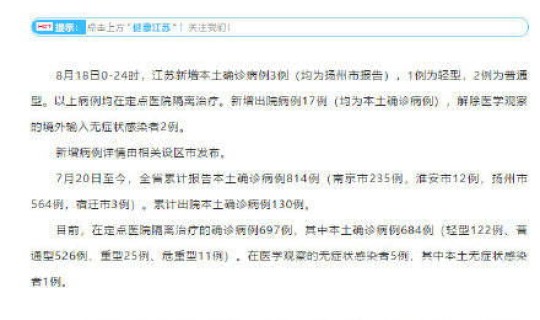 南京昨天新增确诊病例，南京已连续17无新增病例
