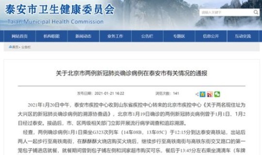 北京病例情况通报 北京今天确诊病例最新情况