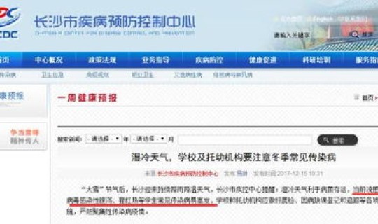 长沙疾控中心发布消息时间 长沙疾控中心