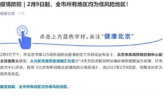 北京疫情风险等级是几级，北京各区疫情风险等级