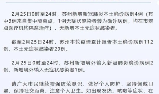 苏州市疫情公告发布，苏州疫情最新情况