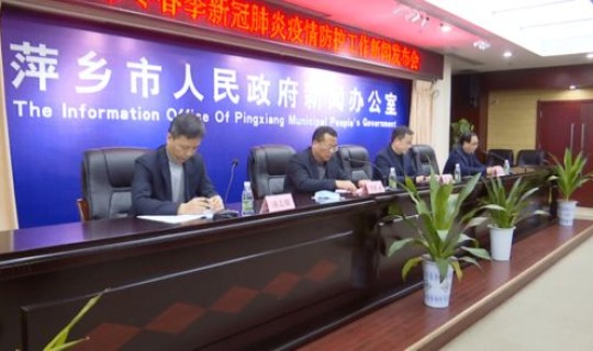 萍乡疫情最新消息公布数据，萍乡市疫情防控指挥部文件