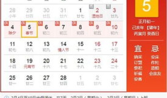 2021年春节的放假通知，2019年放假