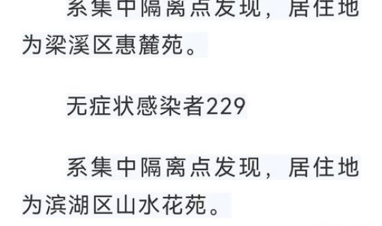 无锡新增确诊病例最新消息？无锡疫情最新消息今天新增