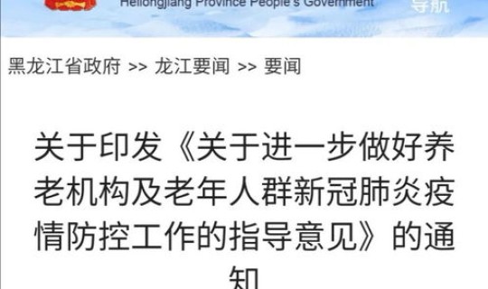 黑龙江省最新肺炎疫情通报 今日黑龙江最新疫情通报