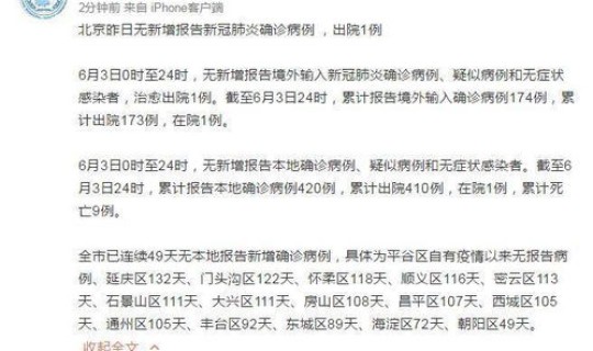 石景山新增病例最新消息 北京昨日无新增确诊病例