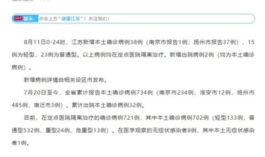 江苏昨日新增多少例本土确诊 昨天江苏新增病例在哪个城市