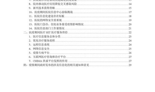 防止聚集性疫情汇报？出现聚集性疫情信息报告