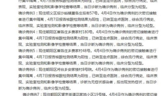 顺义疫情新增最新情况今天？各地疫情情况