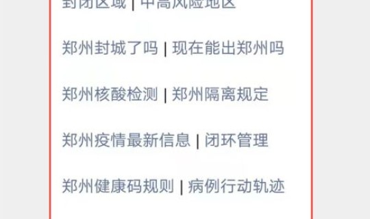 郑州感染人员行动轨迹？如何查看行动轨迹